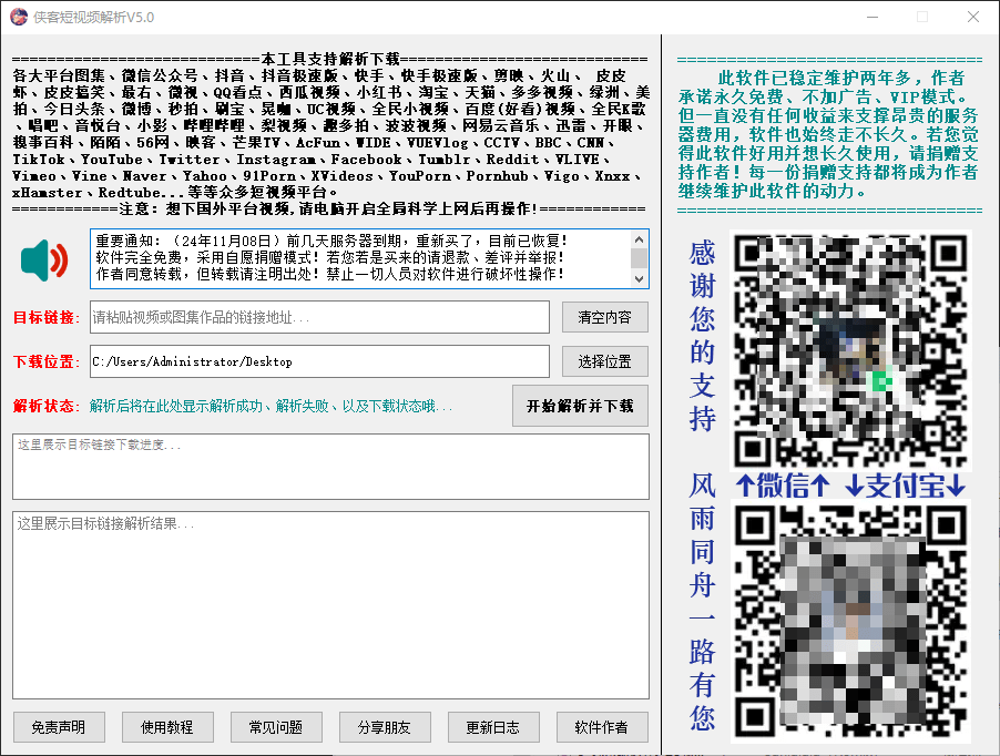 支持100+平台！万能短视频解析去水印下载工具，支持抖音、快手、B站、小红书等，侠客短视频解析V5.1