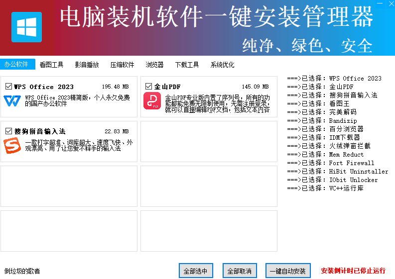 重装系统后用这个就对了！绿色纯净软件一键安装工具，超级纯净，电脑装机软件一键安装管理器