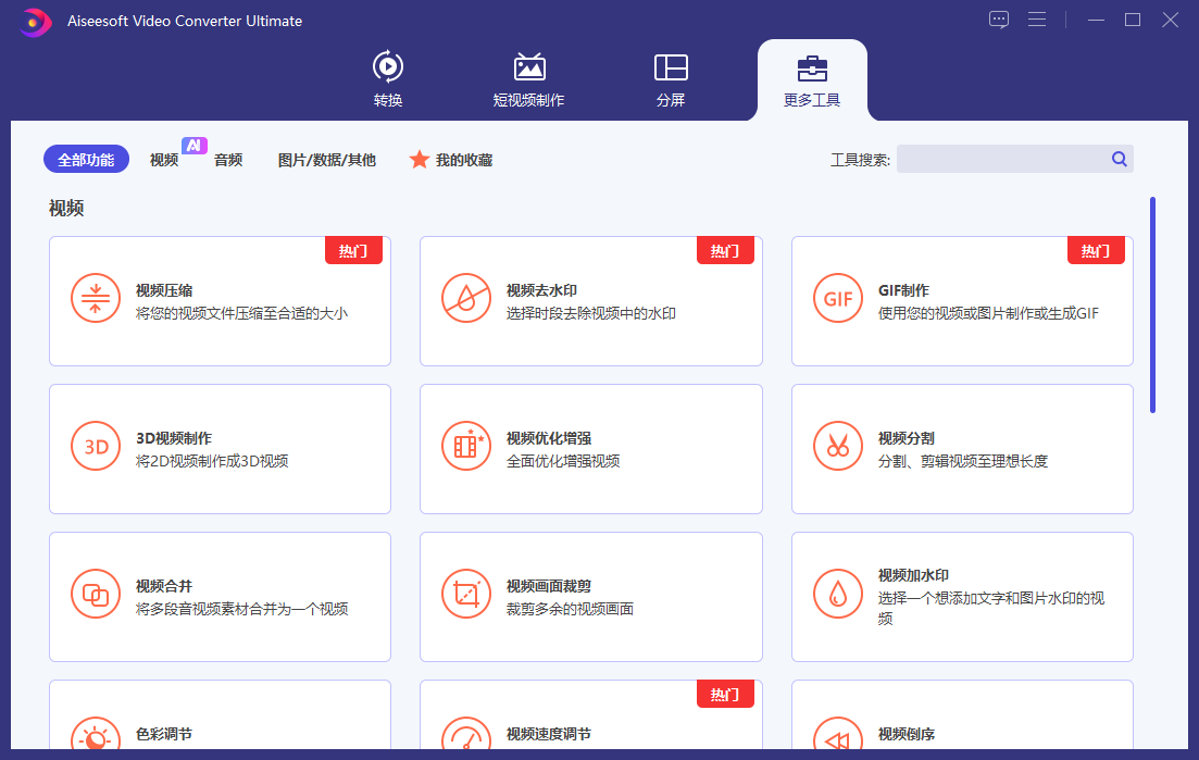 一个顶十，这也太强了吧！万能视频格式转换软件，含支持去水印、画质增强等操作，支持win系统