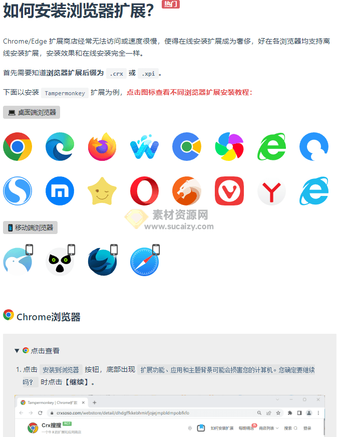 如何安装浏览器扩展油猴脚本？这个网站把教程写全了！（以后有需求，我就发这个链接给网友