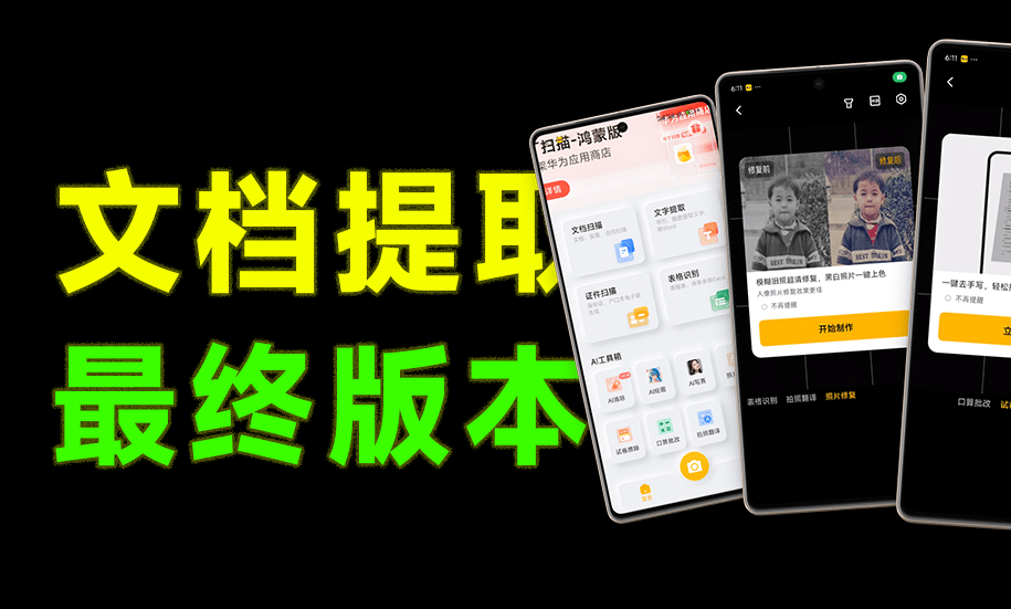 最终免费版本！这App千万不要更新，布丁扫描的最后版本，轻松使用文档扫描、表格提取、手写擦除等功能-爱资源