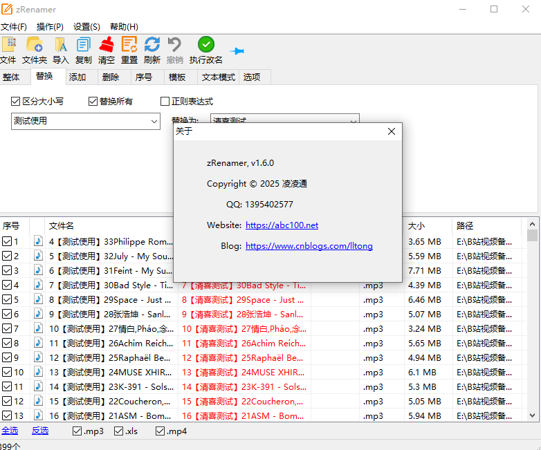 体积仅3M大小，批量文件重命名神器，支持拖拽改名，完全免费绿色无广告使用！zRenamer绿色版