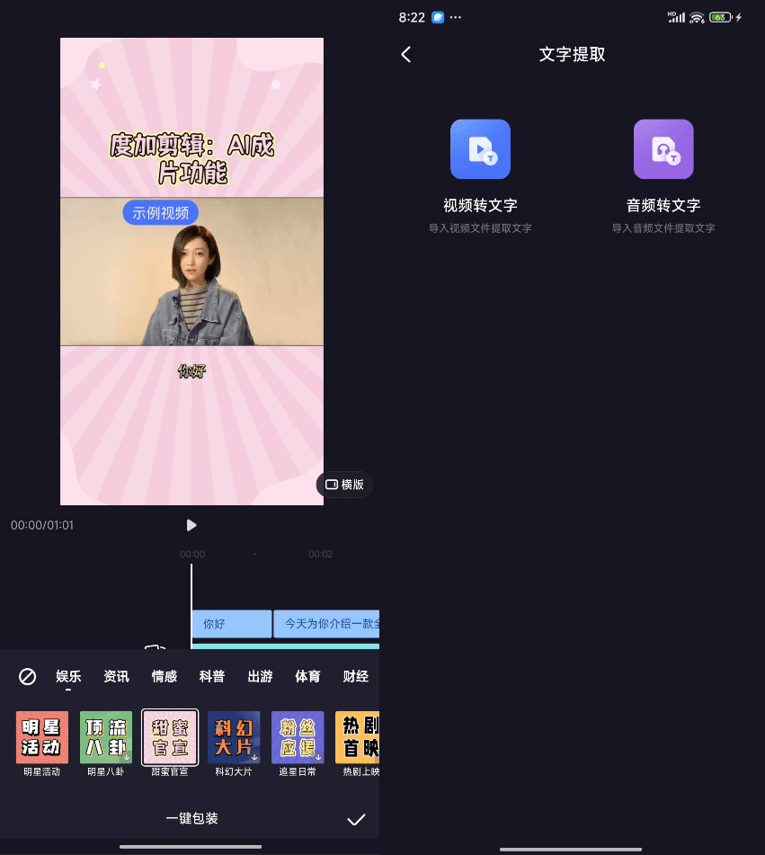 剪映又来新对手了？一键成片、免费字幕、音视频提取文字，大厂新出的Ai剪辑工具，用起来发觉还不错