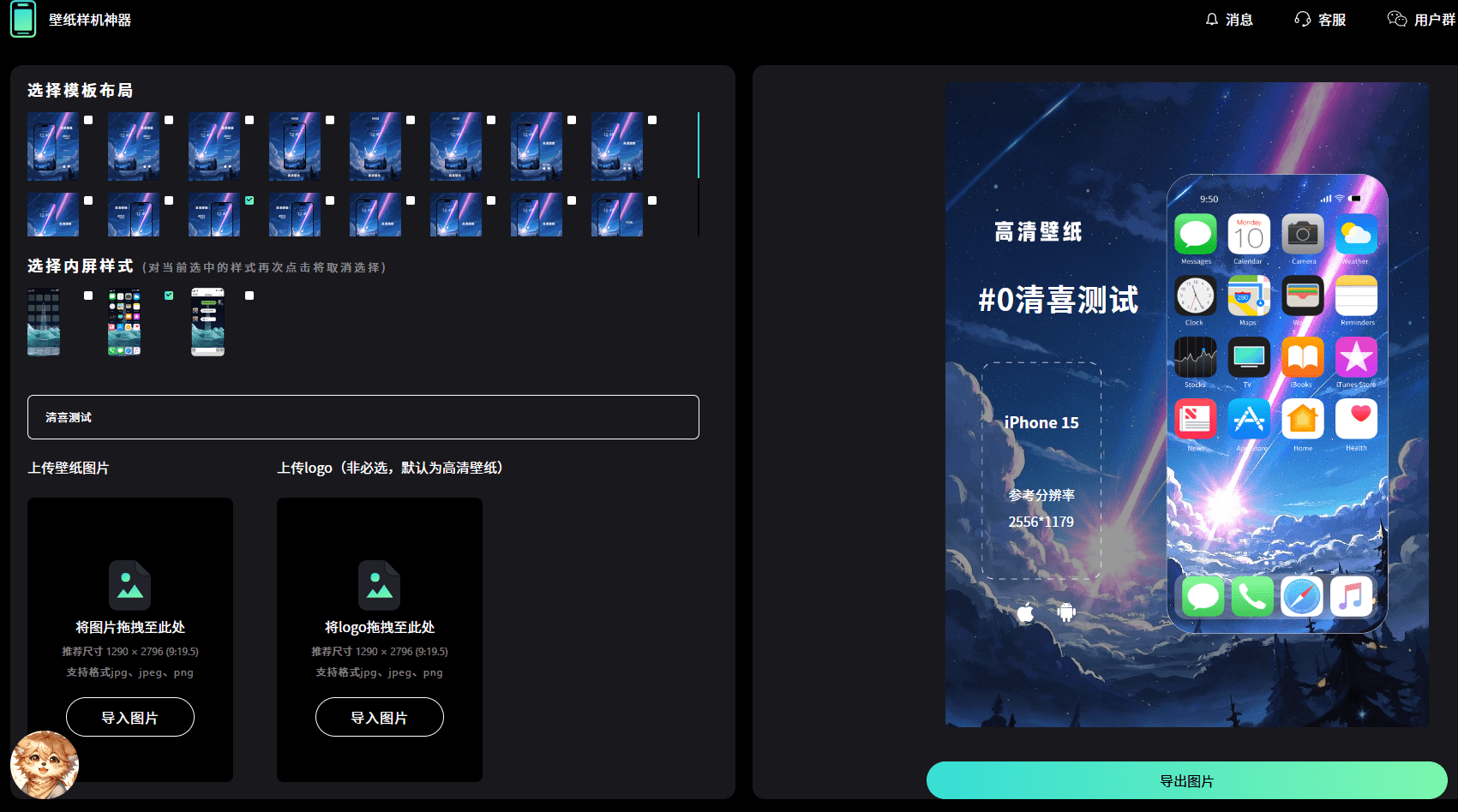 壁纸类型博主必备神器工具！免费壁纸样机生成工具，界面美观，一站式生成壁纸样机