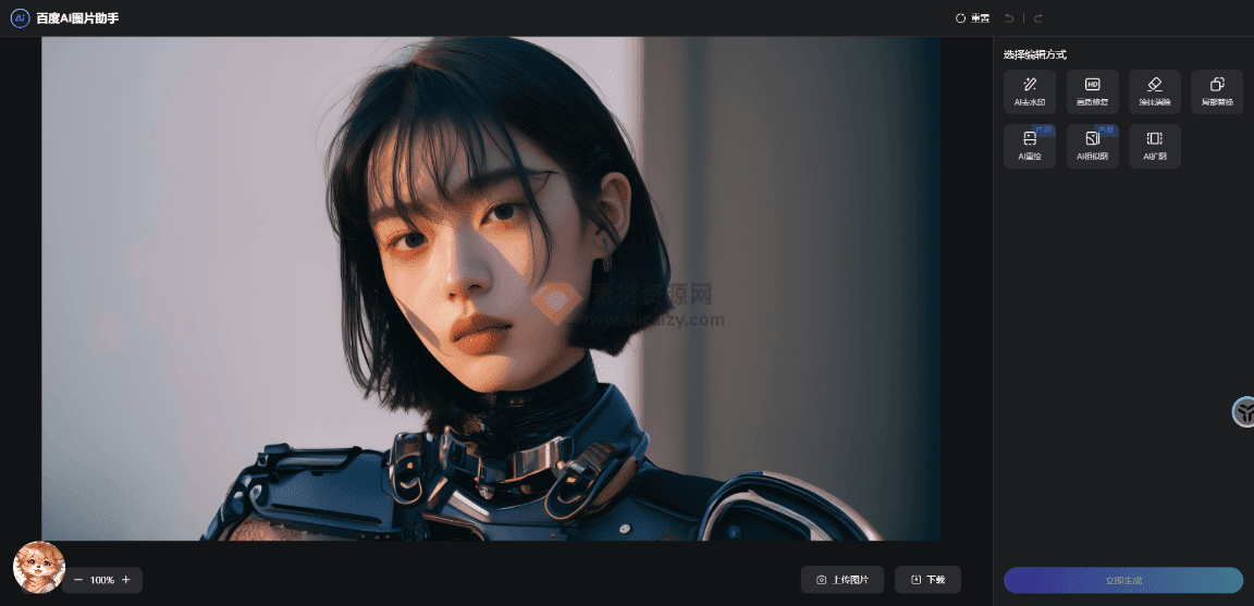 免会员使用！免费支持Ai扩图、Ai重绘、一键去水印、消除背景，画质修复等，百度这把良心了-爱资源