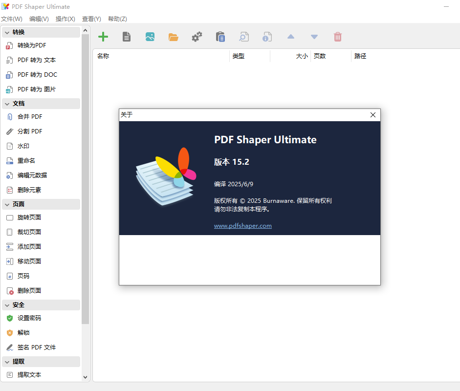 永久免费PDF工具箱！支持PDF和Word互转，添加水印、分割、PDF解密等功能.，办公文档处理工具