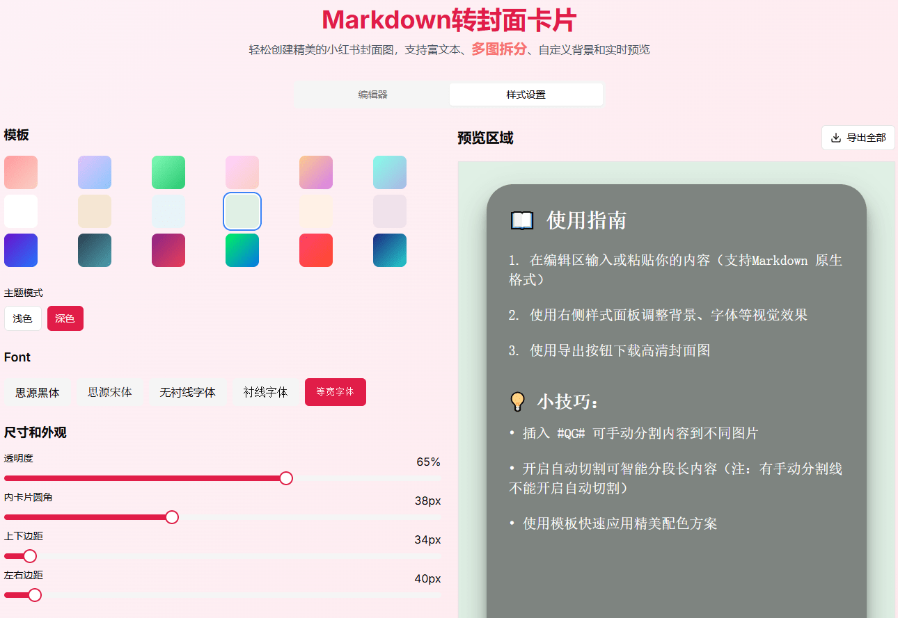 在线小红书封面生成！一键生成笔记封面，可自定义样式和在线编辑并预览，纯免费免登录使用~