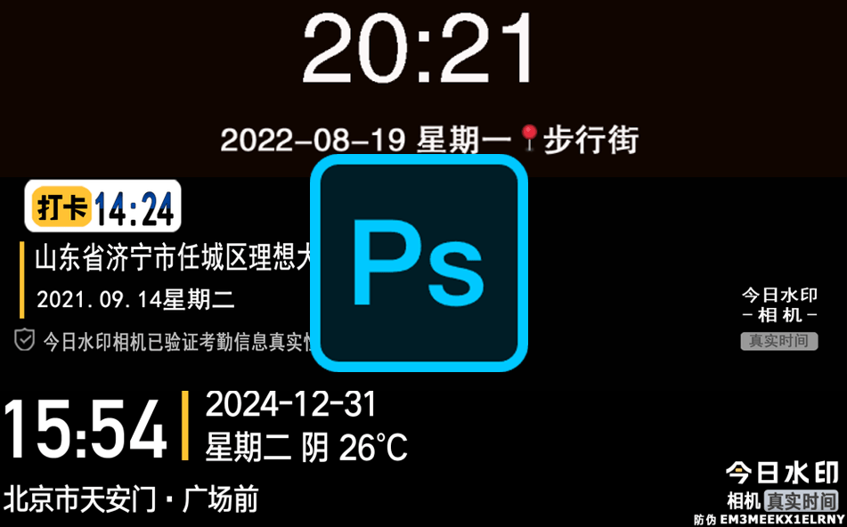 独家丨每日开除小技巧，今日水印PSD源文件，适合拍照虚拟时间水印制作，水印相机自定义修图信息等-爱资源