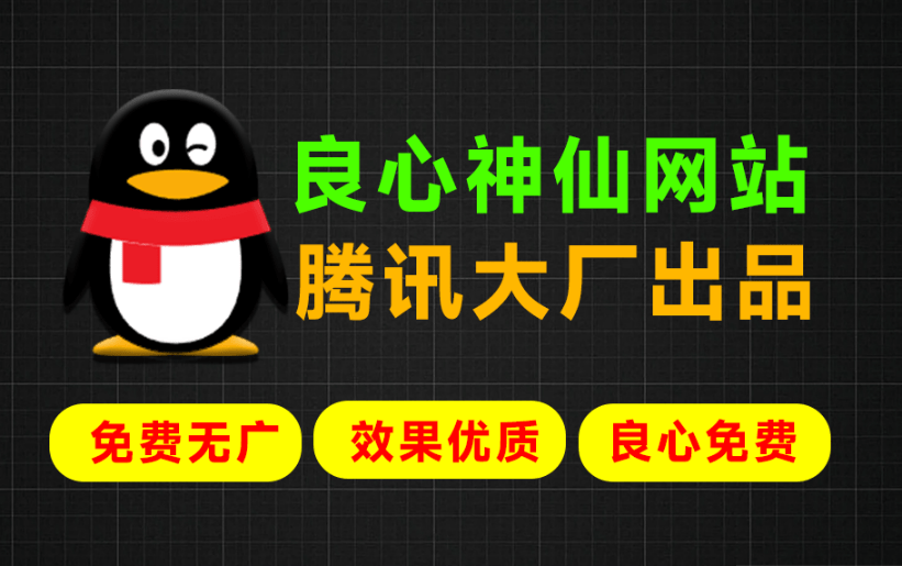 白嫖腾讯AI神器，大厂出品！免费用AI抠图、人像修复、动漫增强、万物识别等，无次数和使用限制 腾讯ACR-爱资源