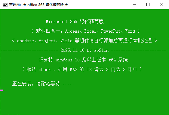 最新11月版本已更新！Office 365 绿化精简四合一版，一键安装全自动激活，含四大组件和VBA及全功能