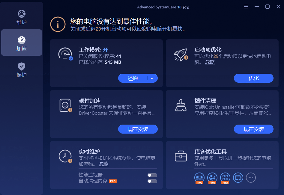 万能系统优化加速工具！内置Ai检测功能，绿色免安装，小白必备电脑优化清理工具，可优化和改善运行速度