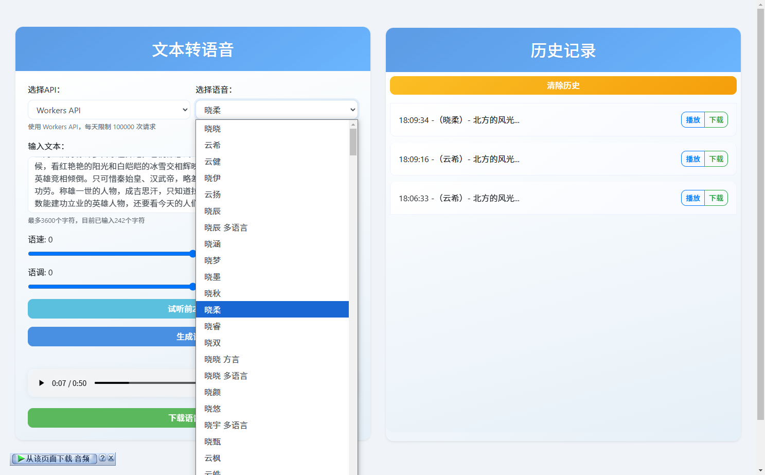 全新文字转语音Ai配音工具！内置上100+种音色声音，无需登录和付费即可使用，速度收藏一波~