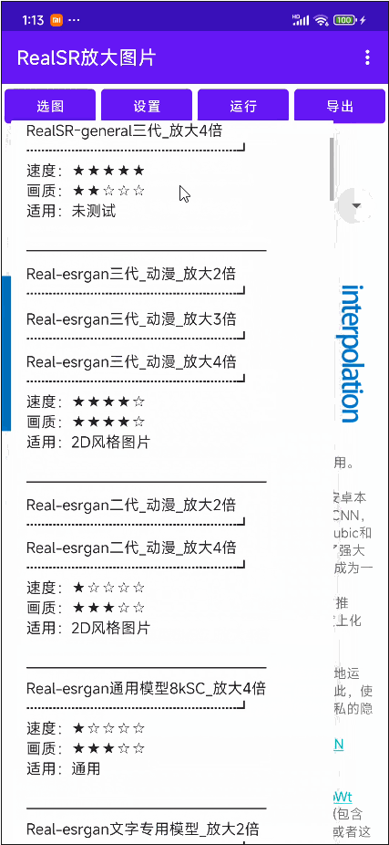 电脑模型装手机上运行？这Ai工具还能这么玩！手机图片无损放大工具，RealSR放大图片
