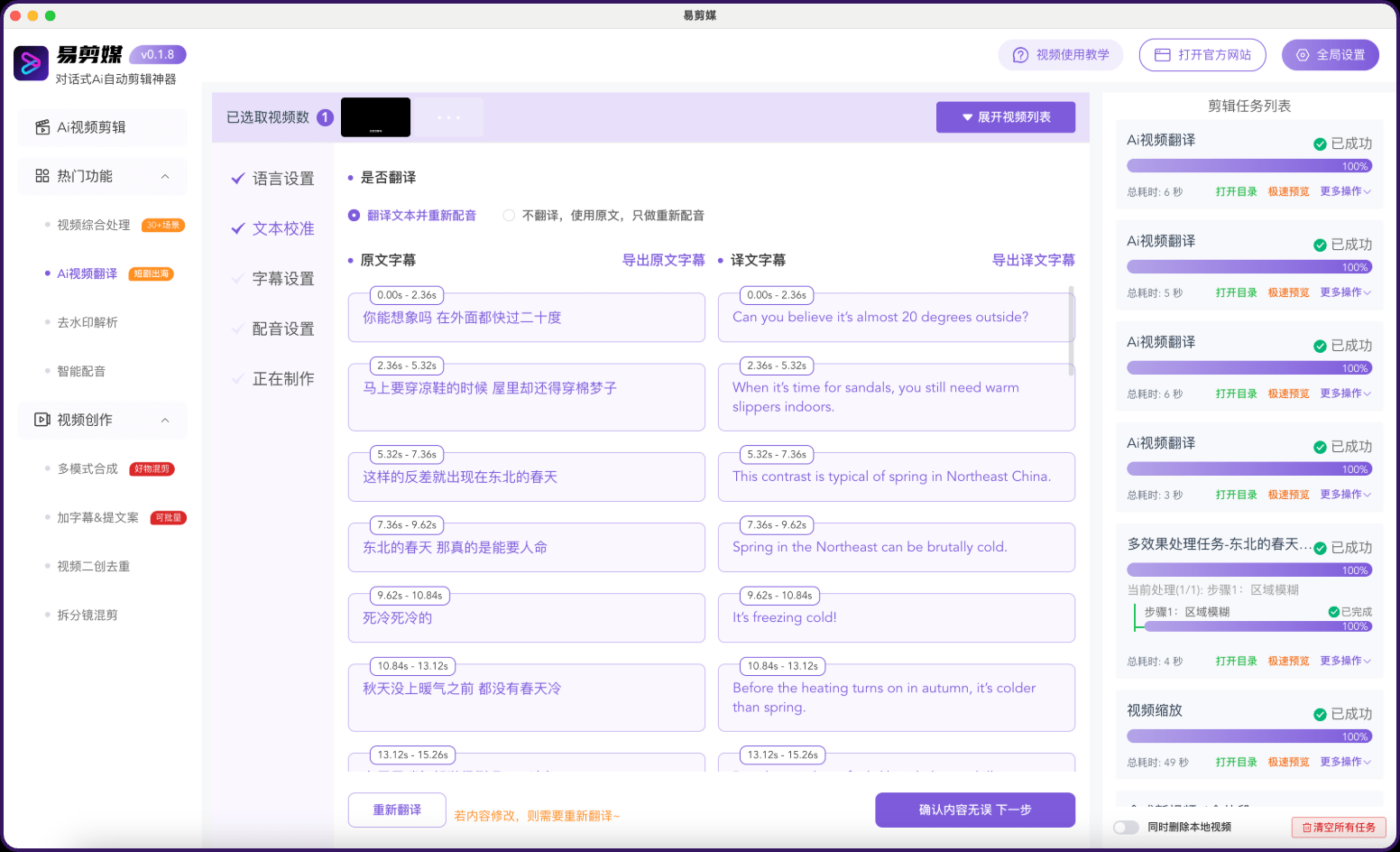 Ai自动剪辑神器！基于deepseek对话式处理视频，免费无广告，可批量处理、Ai视频剪辑、二创去重、分镜混剪