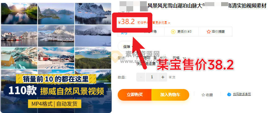 某宝售价38.2元视频素材！自然风景挪威风景视频素材合集，高质量视频素材，MP4格式-爱资源