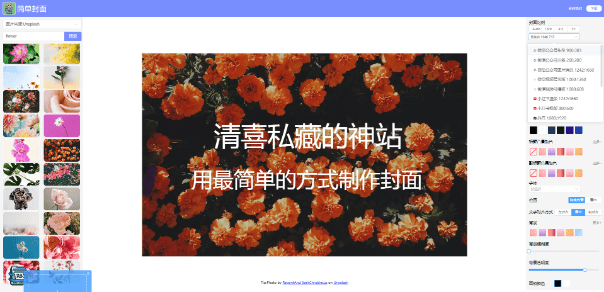 一款私藏的神仙—各大媒体平台封面一键制作工具（堪称神站）-爱资源