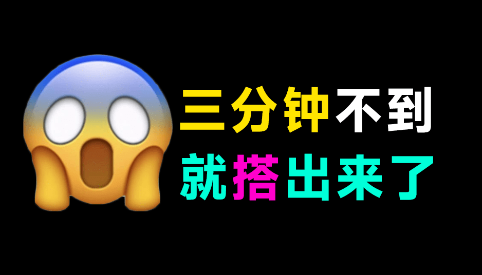 Github上收获26.5K stars！只需要3分钟不到，即可一键搭建小红书伪原创各类AI系统，Fastgpt太猛了吧-爱资源