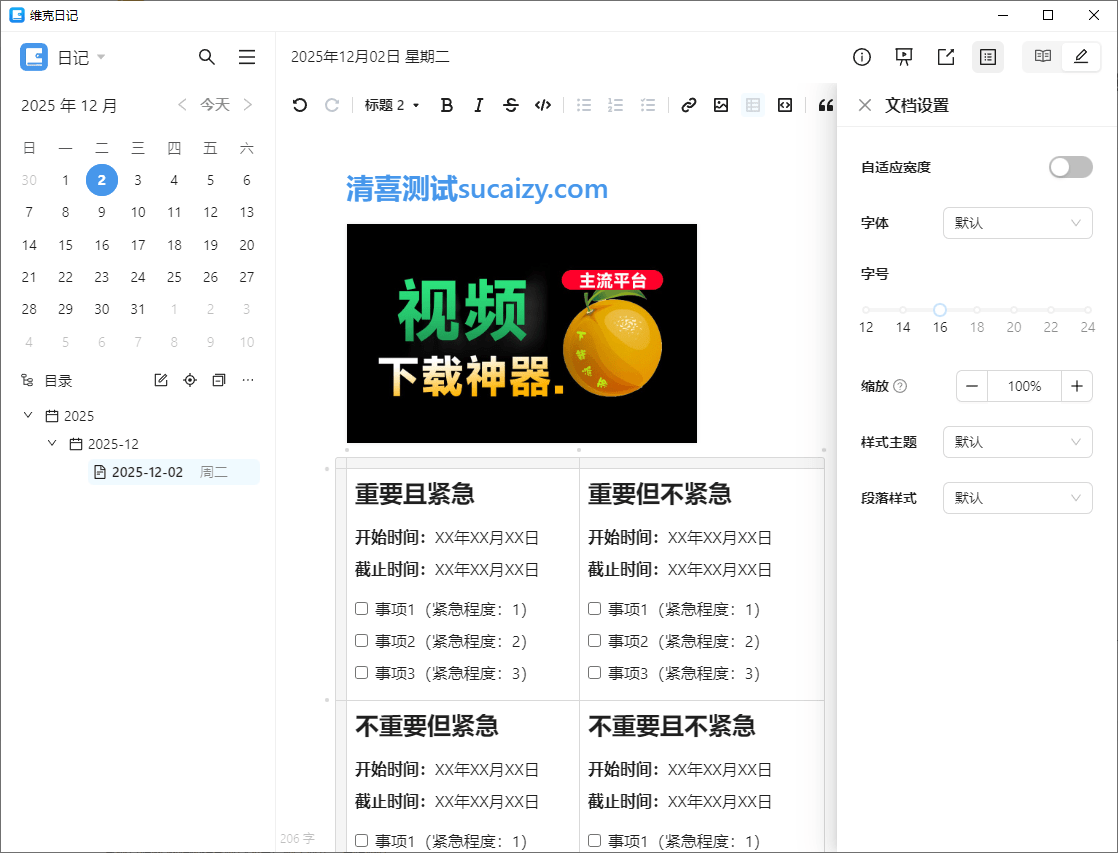 堪称是真正的“Markdown笔记之王”？！电脑日记笔记软件，支持跨平台使用，离线使用，完全免费 维克日记