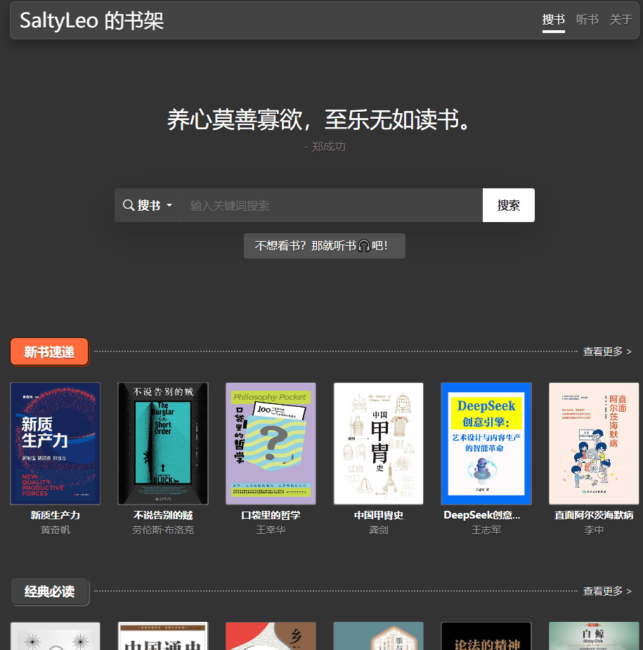 发现宝藏书架网站！SaltyLeo的私人书库，收录了数以百万计的电子书，你可以轻松找到任何想要的书！