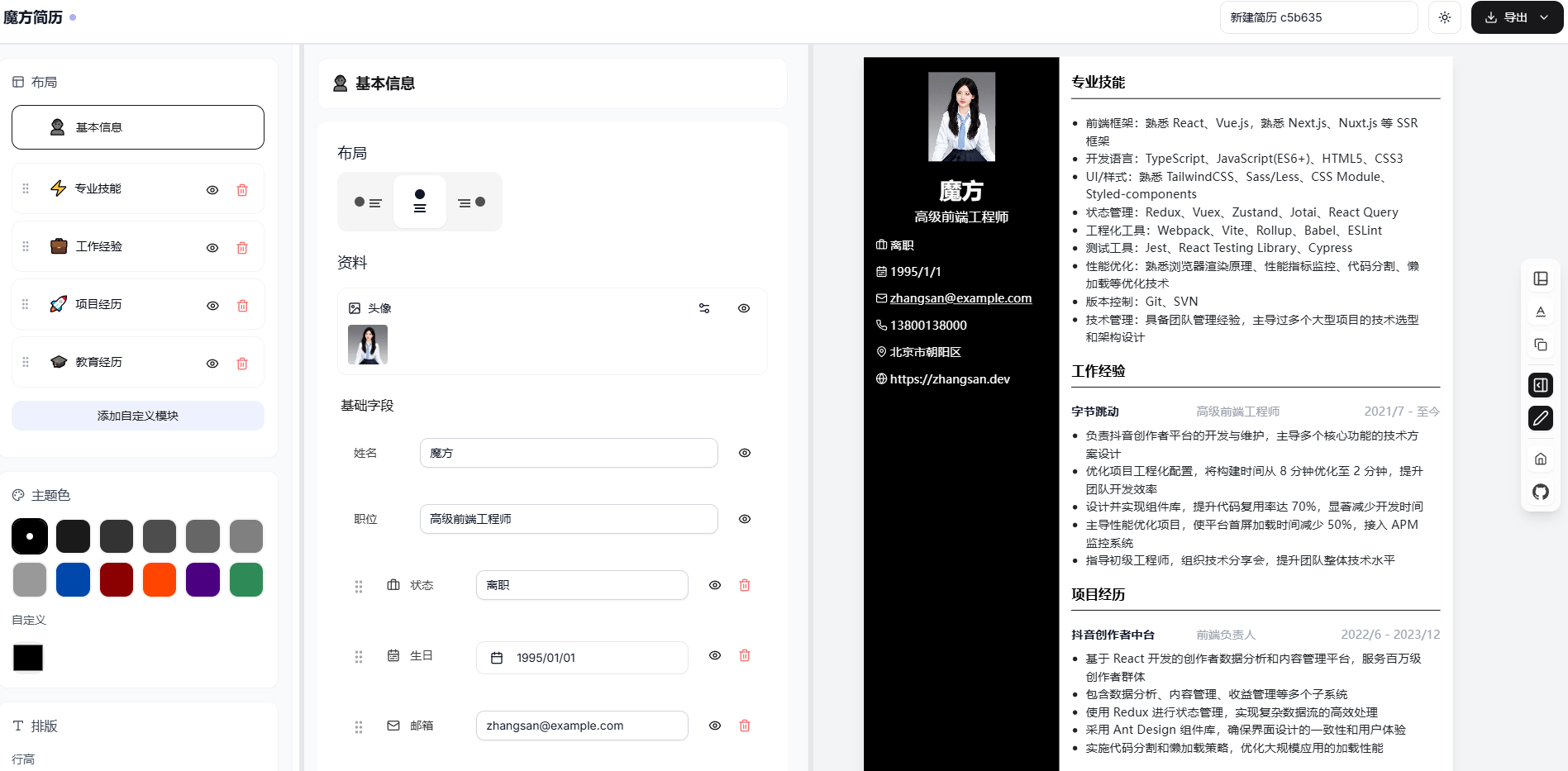 拒绝付费！AI免费简历制作网站，无需注册，免费使用，数据安全存储，求职者也太方便了！魔方简历