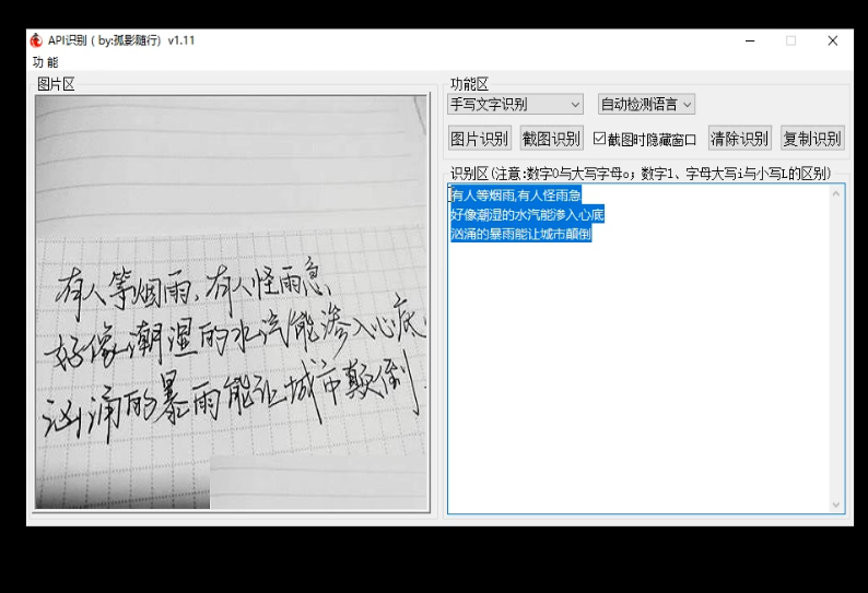 最强OCR图片提取文字工具！支持图片提取表格，手写体识别等，效果强大免费使用，建议收藏