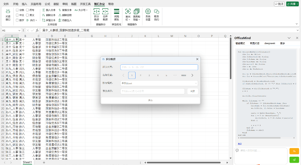 Office/WPS增强神器！免费Ai智能办公效率工具，一键生成PPT，表格汇总等，内置多个Ai大模型 Officemind