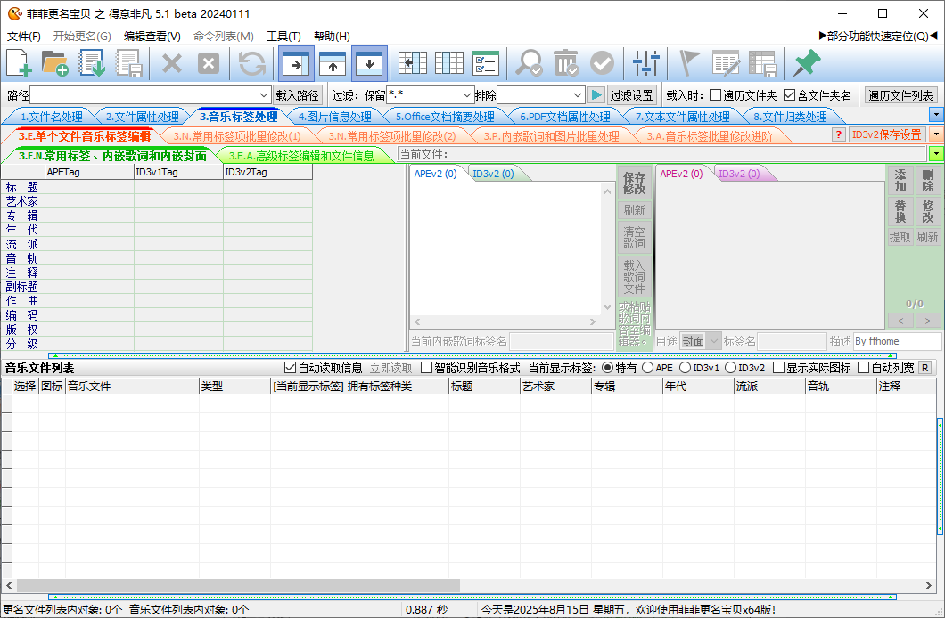 找不到比它还强的！免费且强大的批量文件重命名工具，支持文件夹名重命名，绿色免安装 FFRenamePro