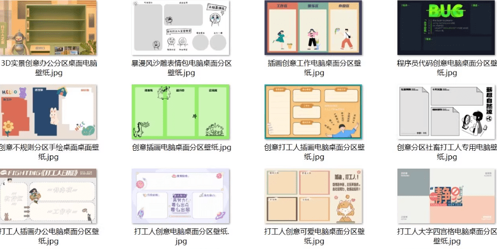 超超超级可爱！打工人电脑桌面分类分区壁纸，打工人不想上班可爱桌面壁纸，共计270+款，值得收藏~