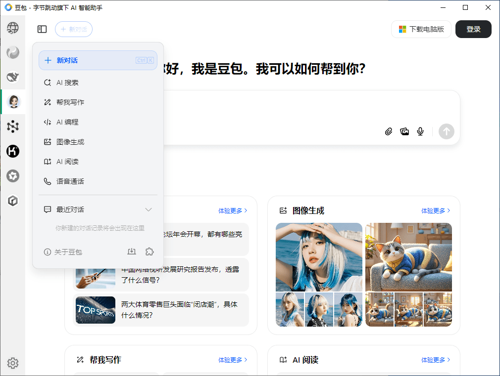 Github开源应用！一键网页聚合为桌面应用，制作多网站合一客户端，完全免费且支持账户多开 Tuboshu