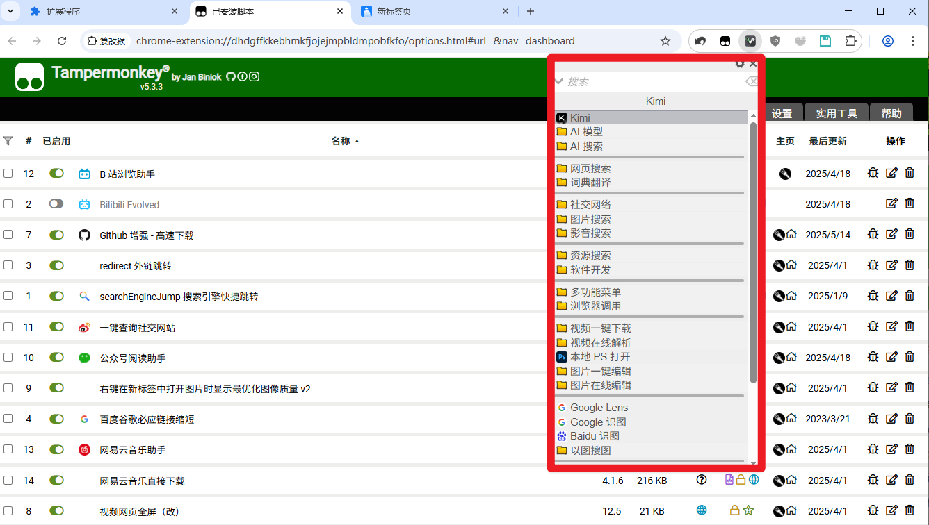 更适合小白使用！谷歌浏览器新增强版，Chrome内置海量拓展插件，书签及脚本工具，免安装绿色版