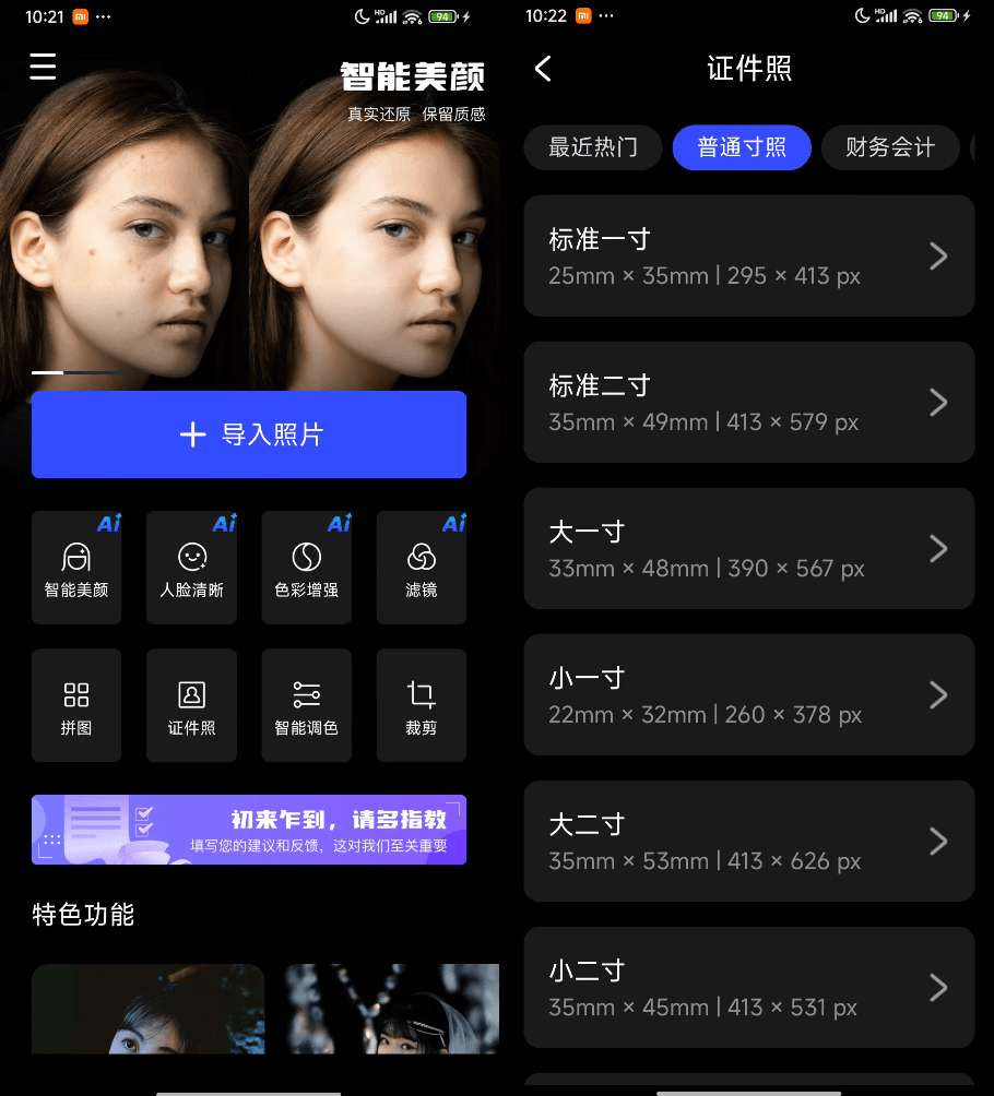 内置Ai功能！秒杀付费产品，国产修图神器光影魔术手：无需会员，无广告，轻松修图，免费使用！