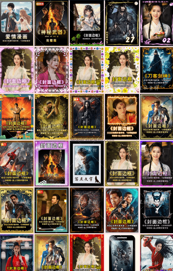 付费购买，爆火自媒体视频封面！抖快封面包合集，轻松制作爆款视频内容，一键替换使用 PSD素材