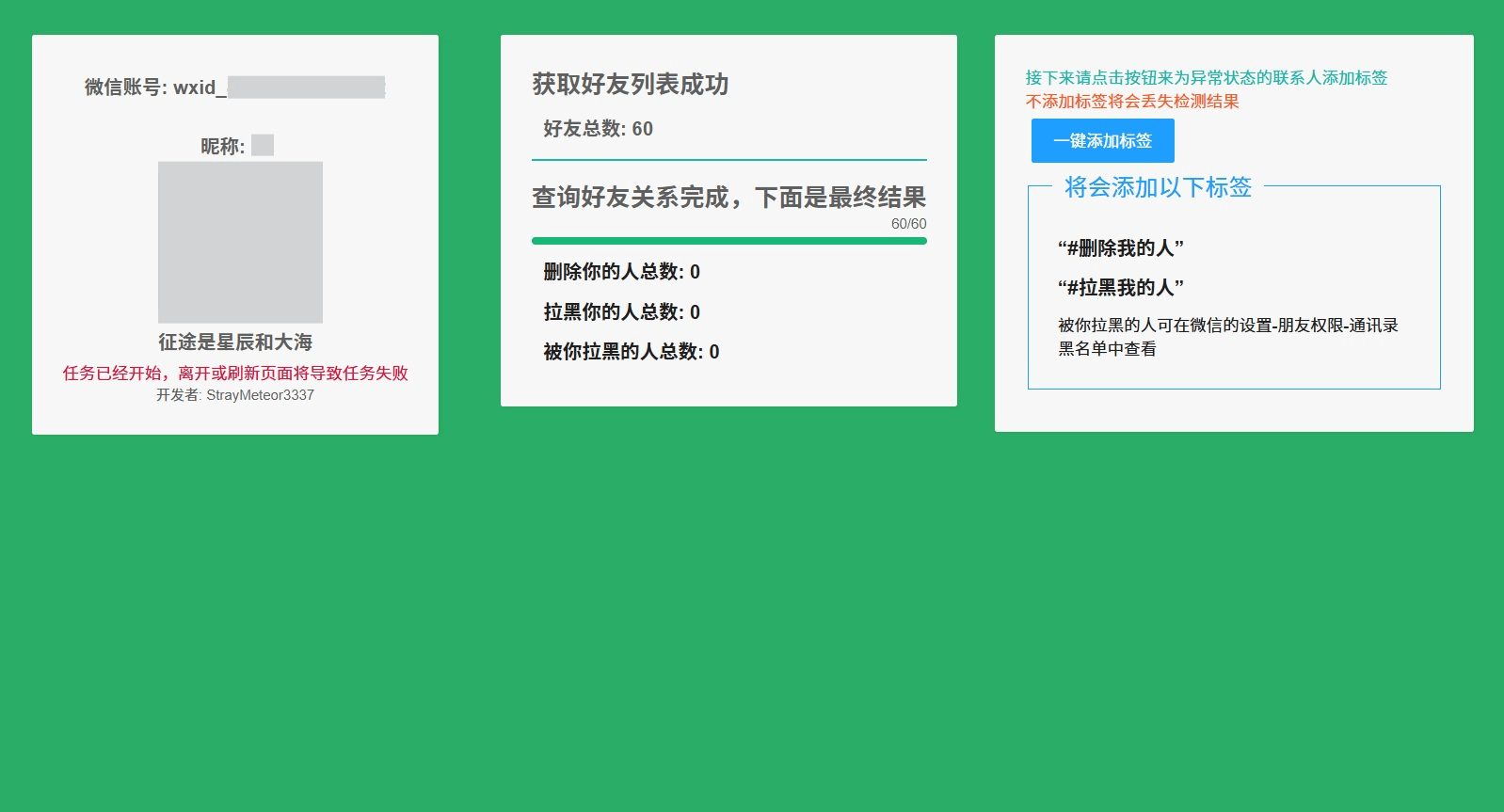 GitHub上开源神器！微信好友单删检测，支持PC端，速度飞快，且使用简单，WechatRealFriends