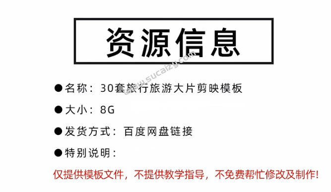 自媒体Vlog剪映旅拍模板合集，共计30套，自费购买素材！旅行旅游生活记录视频剪辑模板，附预览视频