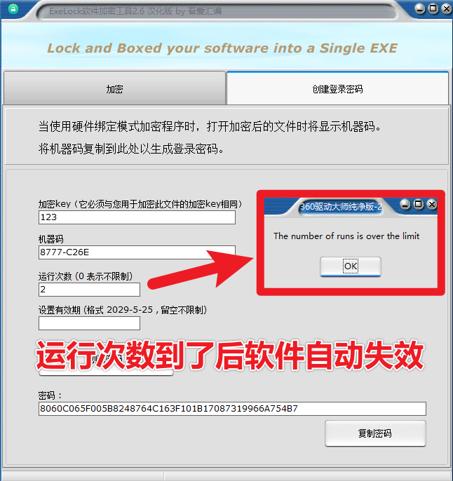EXE软件程序加密工具来了！支持一机一码设置，失效时长和打开次数设置，完全免费 exelock中文汉化版