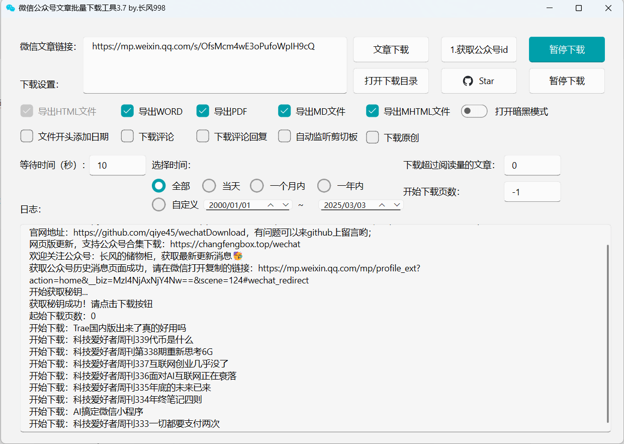 轻松实现批量下载！公众号视频、音频、图片下载神奇，Github开源免费，微信公众号文章批量下载工具3.9