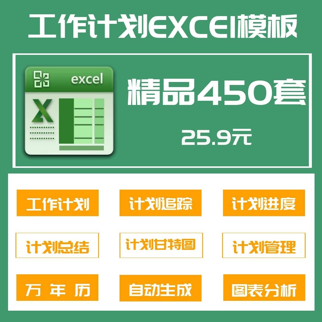 付费购买素材！450套个人工作计划进度甘特图日程表excel模板合集，学习办公相关模板-爱资源