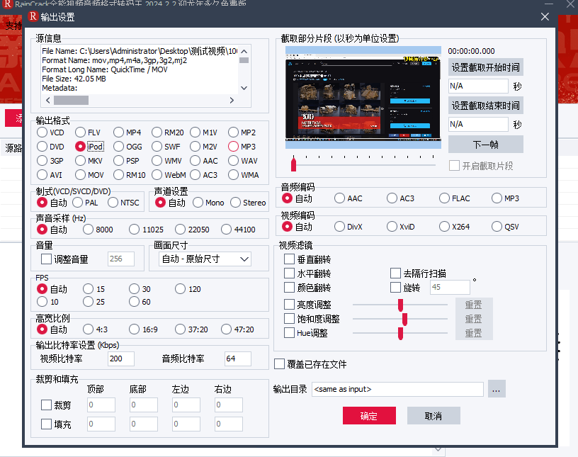 龙年永久免费限定款！全能音视频格式转码王，支持音频视频格式批量转换，硬件加速，开发者简直太良心了