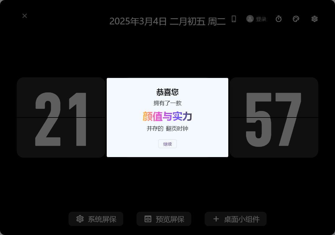 颜值和实力并存！多平台翻页时钟屏保，极简时间管理工具，轻量化内存占用，极客风桌面工具FliTik