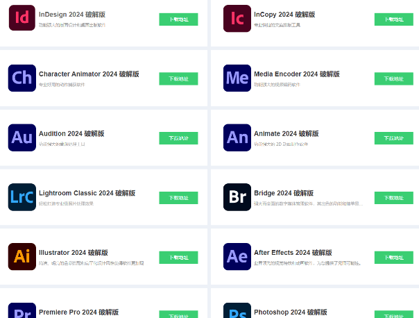 Adobe软件合集，含2023、2024 等破解版合集下载-爱资源