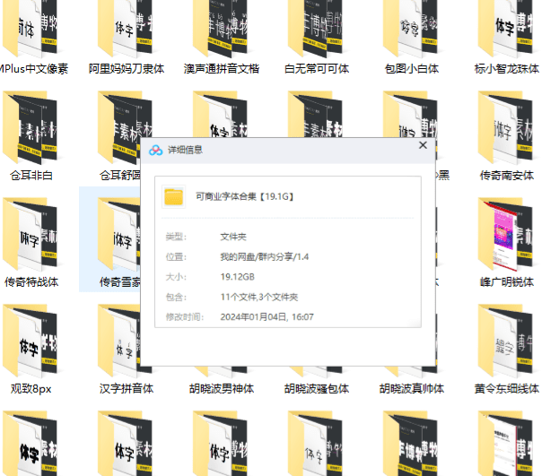 可商用字体合集，19.1GB，内附带了商用证明文件-爱资源