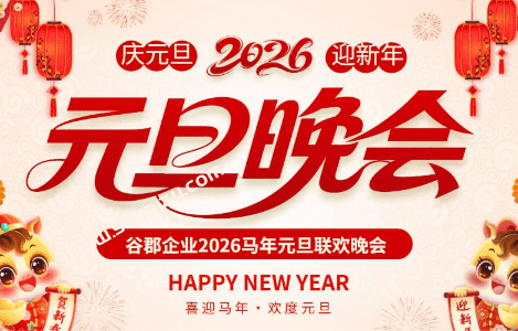 2026最新马年元旦PPT模板合集，200多套，含年会PPT，企业公司及班级联欢晚会课件+主持人发言稿等
