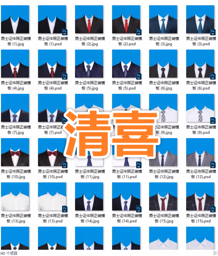 超全男女证件照素材合集！共计700款PSD证件照服装，高清无水印，影楼及自用高质量素材修图素材