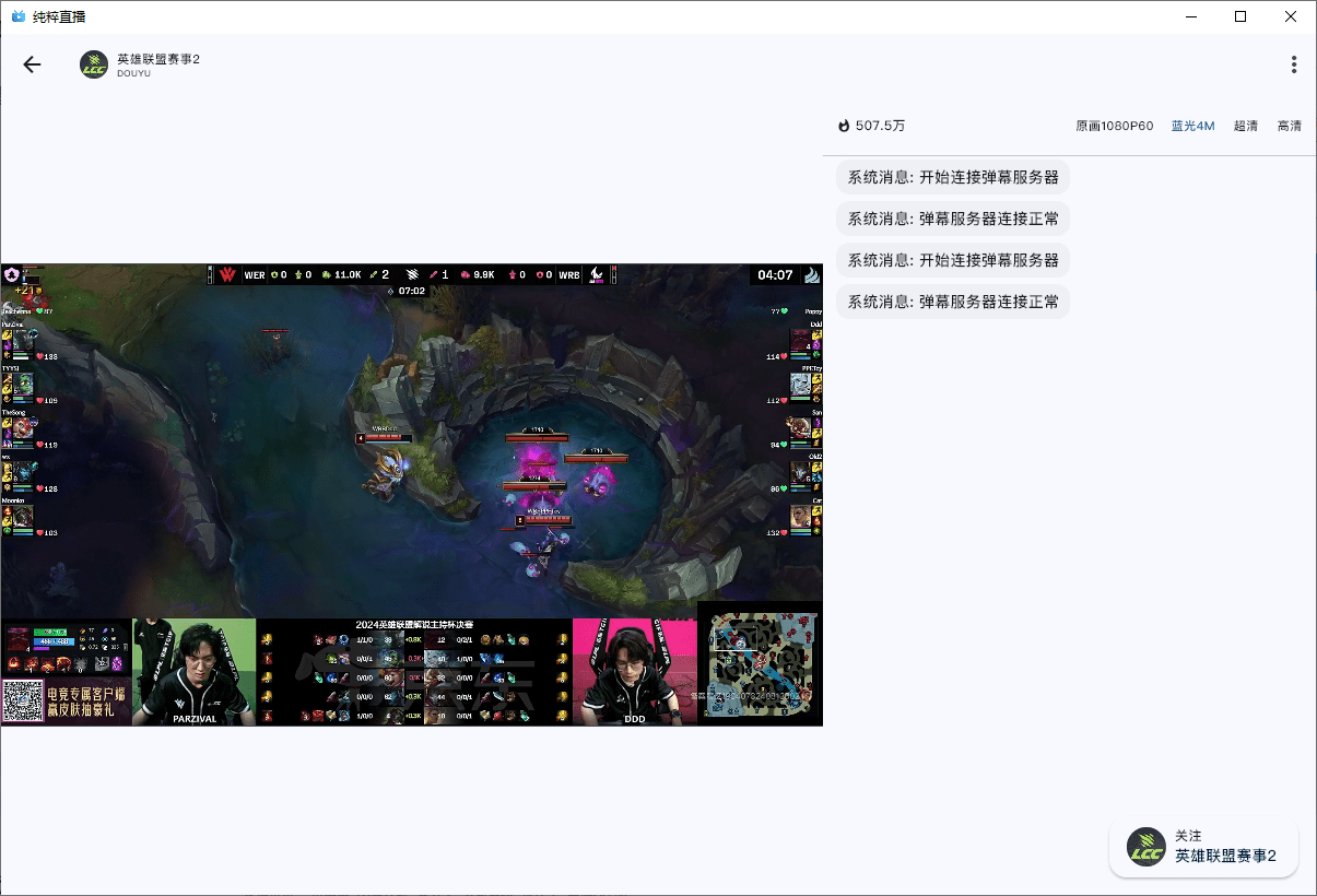 聚合所有平台直播，最高8K画质播放！斗鱼B站虎牙抖音多直播合一工具，支持PC端+安桌+电视端