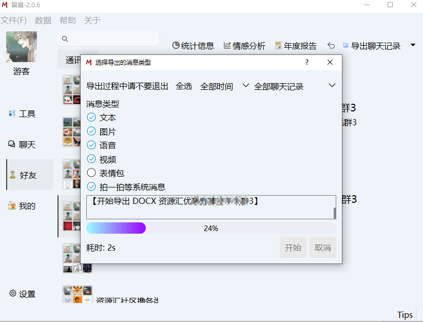 微信聊天记录导出工具，支持生成年度报告，微信数据备份工具，微信数据备份软件，亲测可用