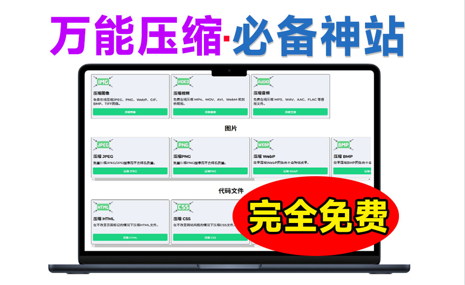 万能在线压缩工具！无需下载软件，一键压缩图像、视频、PDF等格式的免费在线压缩工具，免费免登陆使用-爱资源