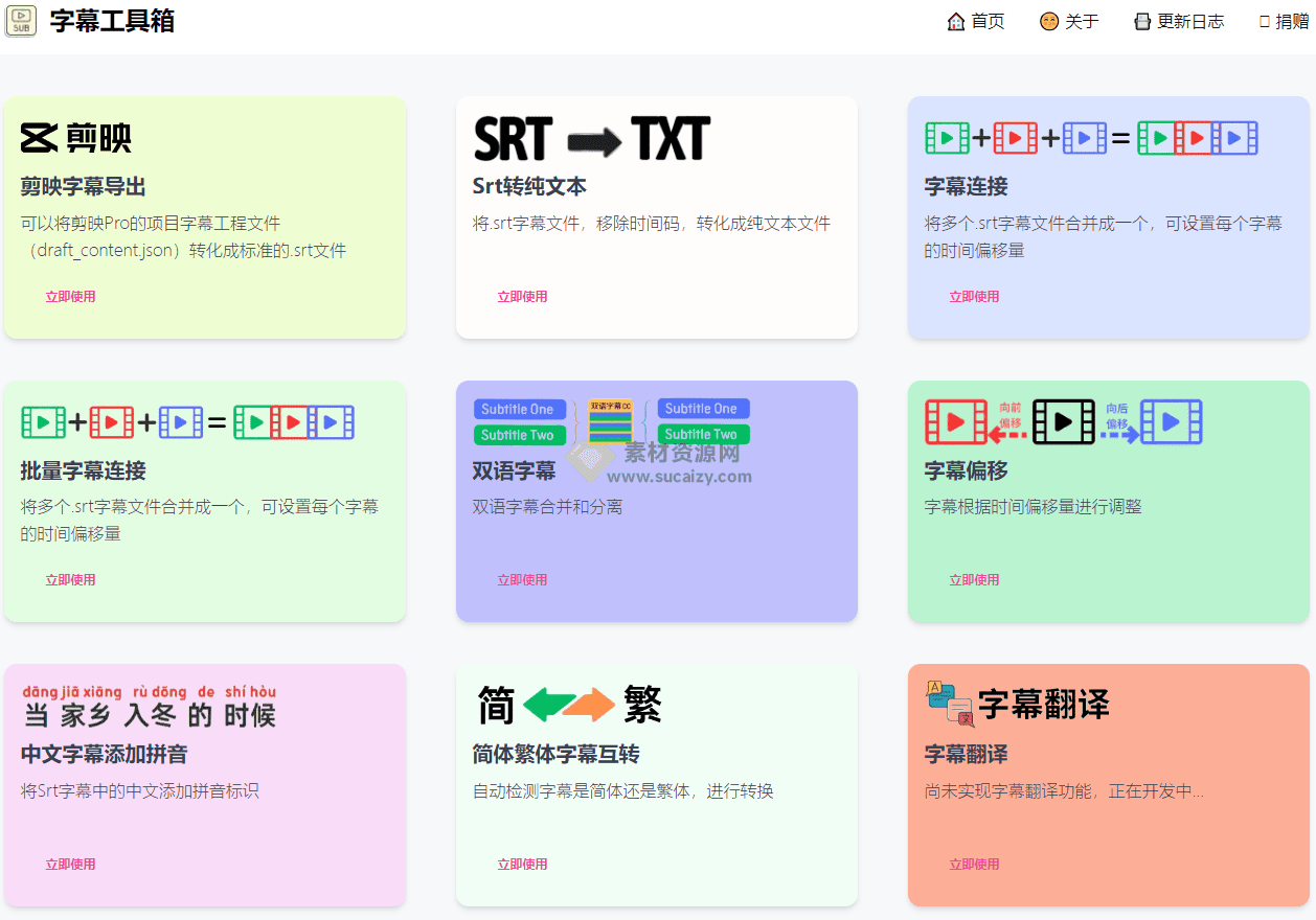 支持剪映字幕处理工具！支持剪映字幕导出，字幕合并，字幕拼接等众多功能，免费使用-字幕工具箱-爱资源