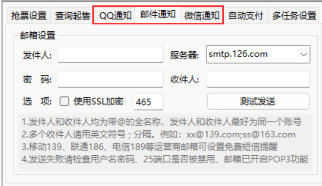 春节抢不到票？良心抢票神器，助力春节回家，支持挂机自动抢！已免费可用11年，国产良心神器 Bypass