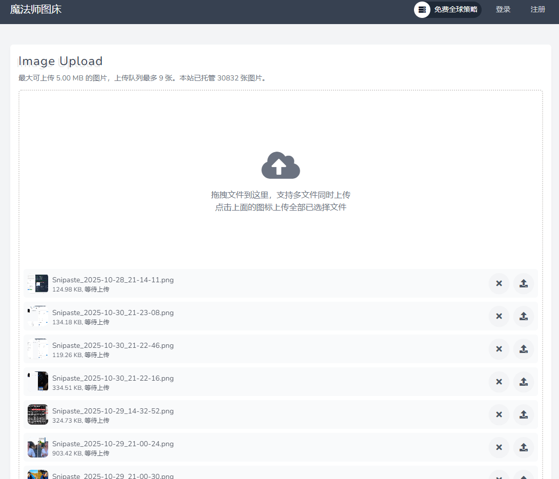 发现免费图床网站！已经免费运行，稳定运行3年，已托管 30534 张图片，图片生成链接，魔法师图床