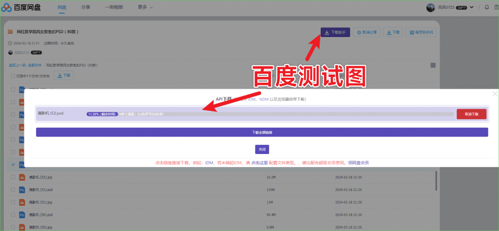 网盘直链下载助手，一款开源网盘下载脚本，可以获取直链进行下载